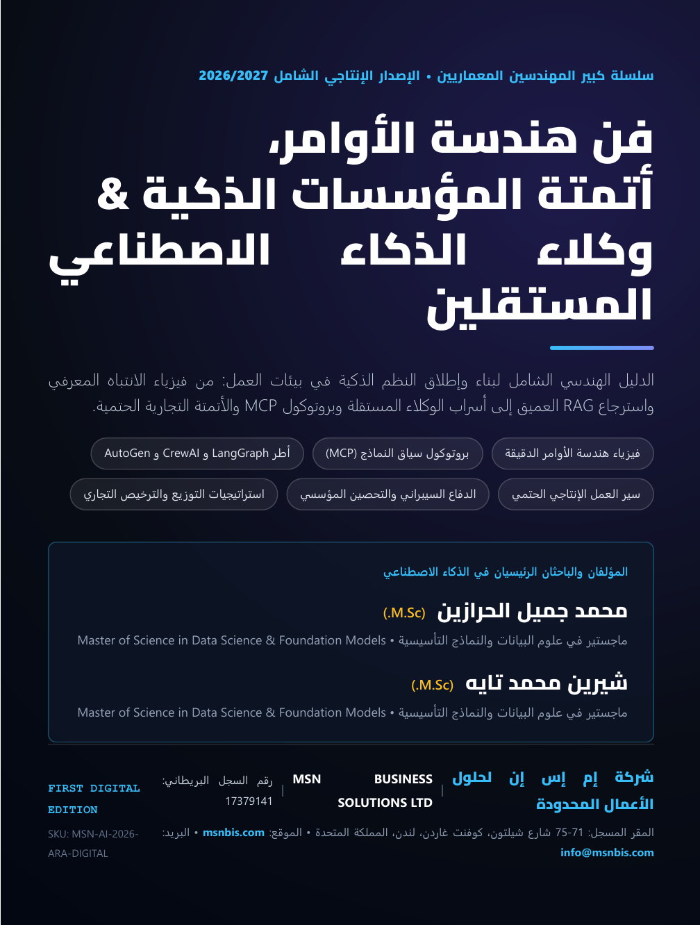 فن هندسة الأوامر Arabic Cover